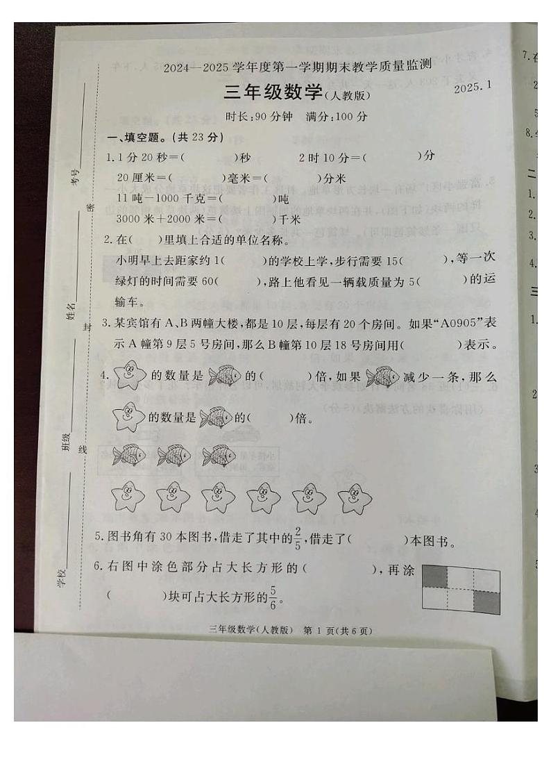 河北省廊坊市霸州市2024-2025学年三年级上学期期末数学试题第1页