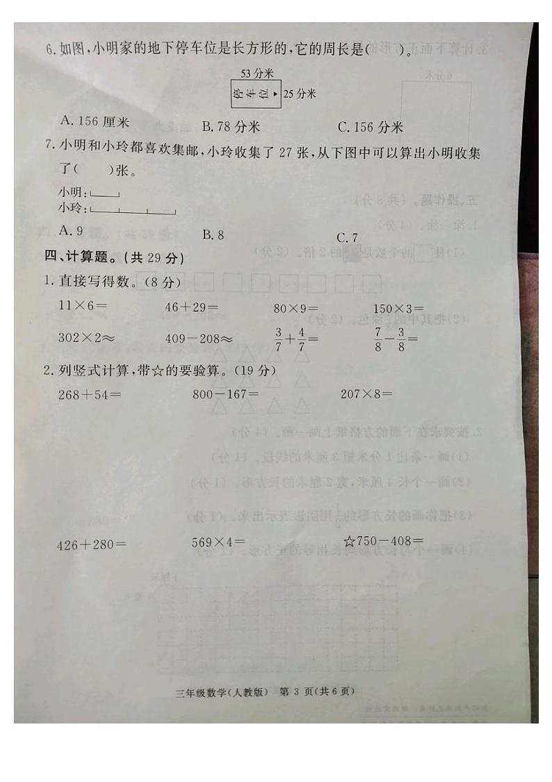 河北省廊坊市霸州市2024-2025学年三年级上学期期末数学试题第3页