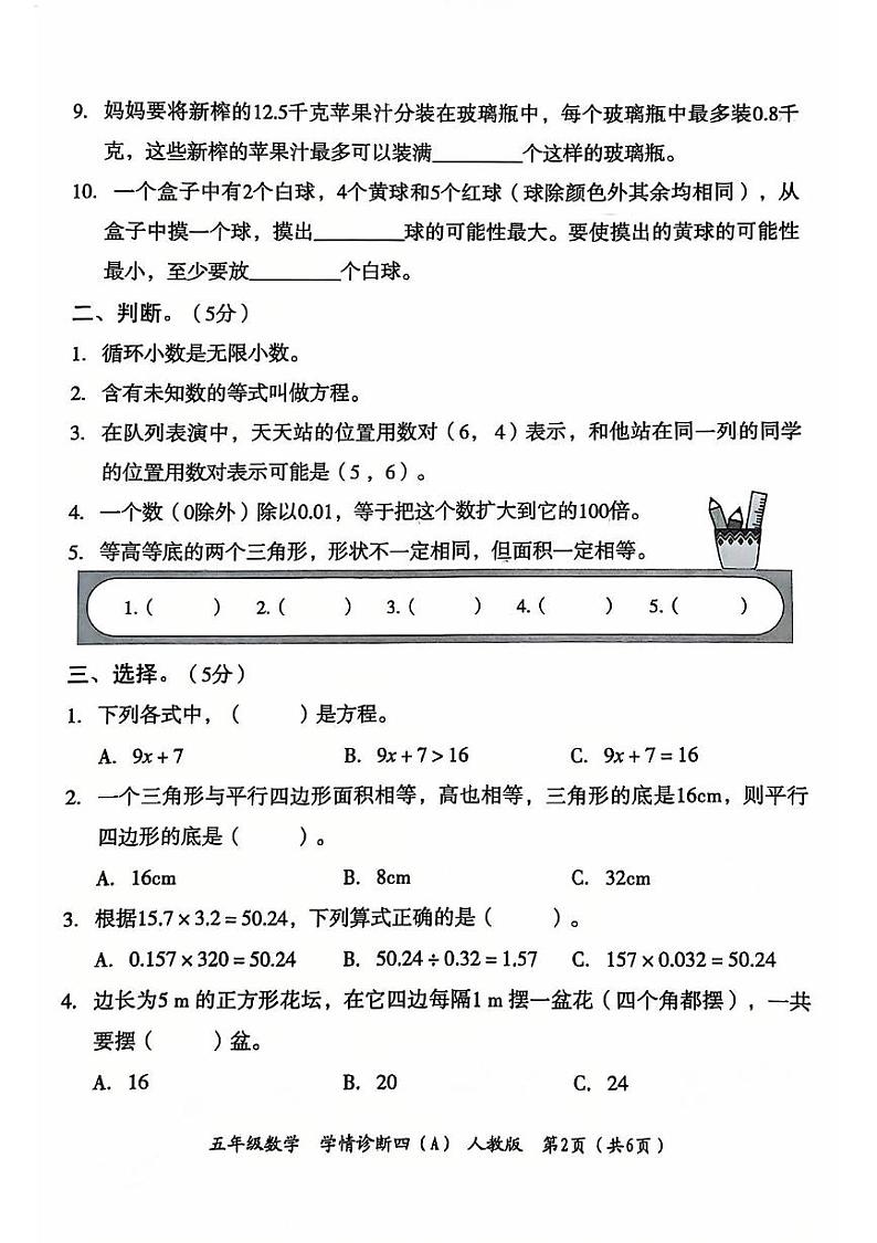河南省开封市杞县2024-2025学年五年级上学期期末数学试题第2页