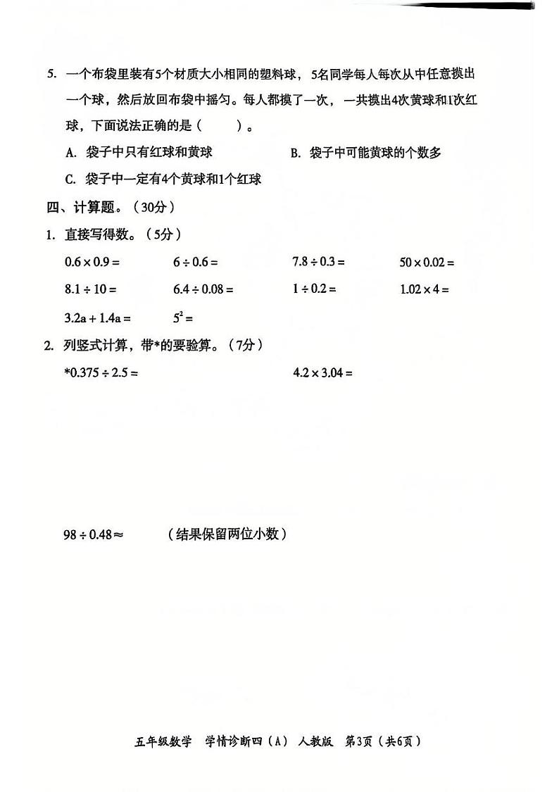 河南省开封市杞县2024-2025学年五年级上学期期末数学试题第3页