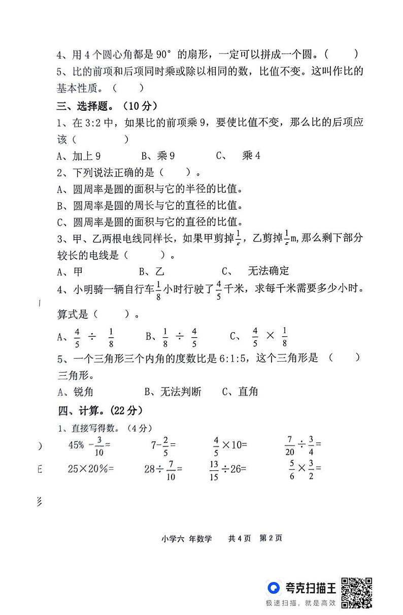 黑龙江省龙双鸭山市宝山区2024-2025学年六年级上学期期末数学试题第2页