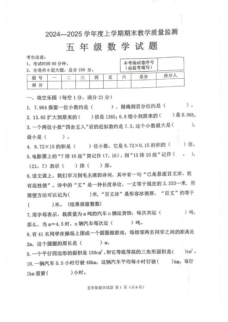 黑龙江省齐齐哈尔市依安县2024-2025学年五年级上学期期末数学试题第1页