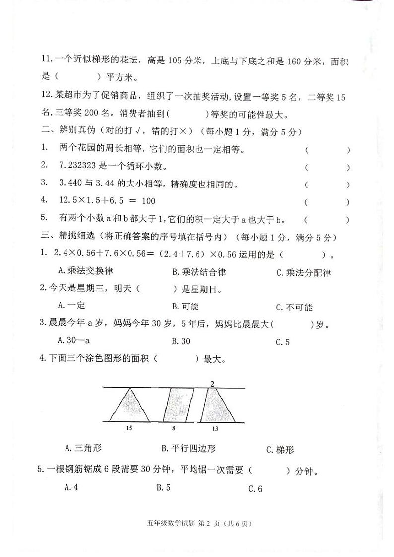 黑龙江省齐齐哈尔市依安县2024-2025学年五年级上学期期末数学试题第2页