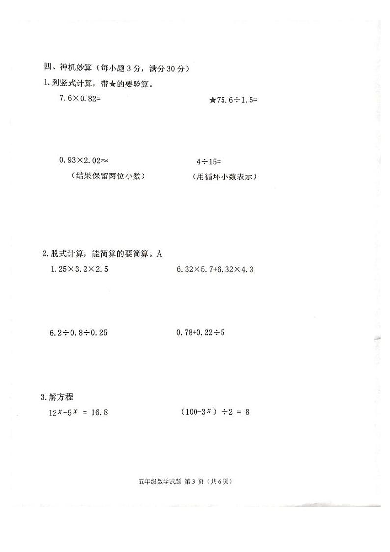 黑龙江省齐齐哈尔市依安县2024-2025学年五年级上学期期末数学试题第3页