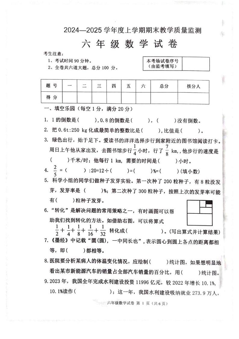 黑龙江省齐齐哈尔市依安县2024-2025学年六年级上学期期末数学试题第1页