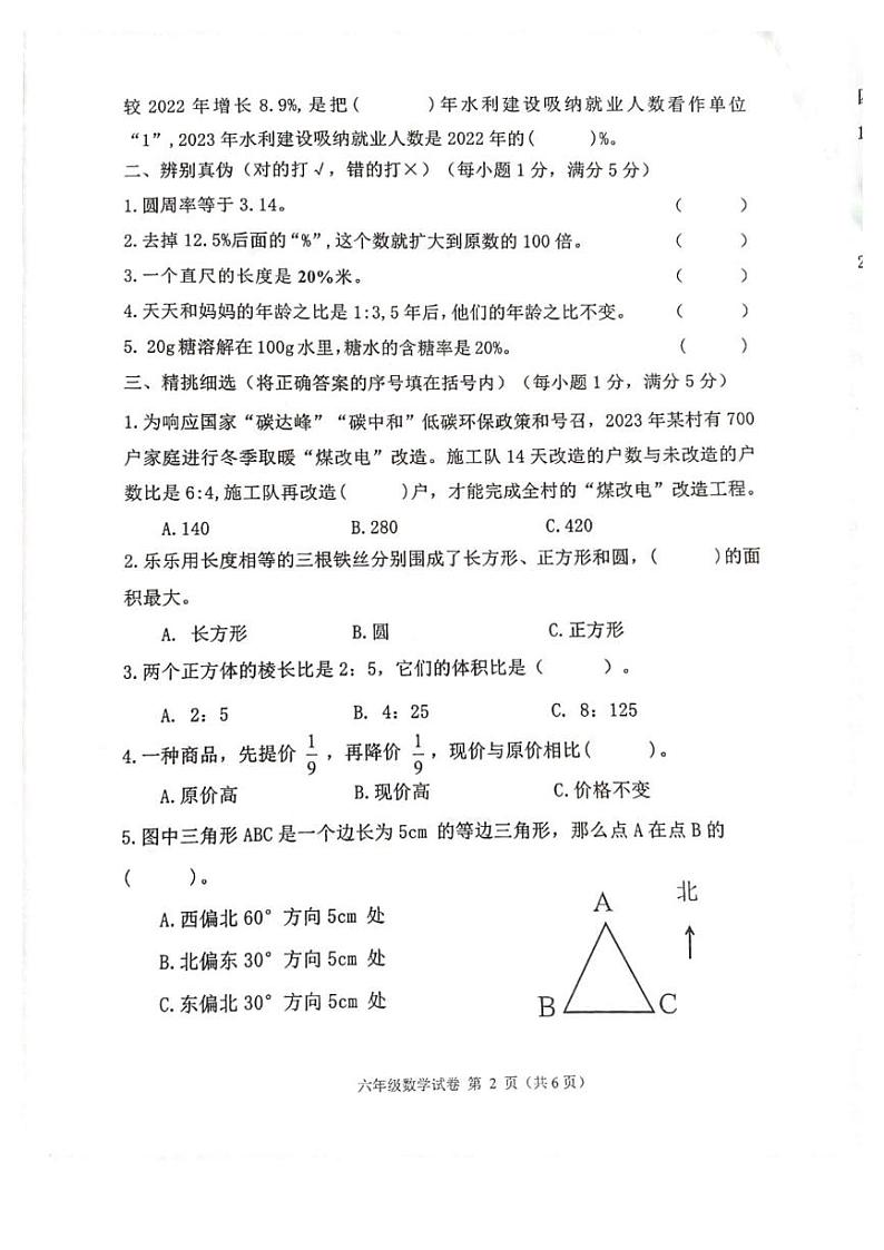 黑龙江省齐齐哈尔市依安县2024-2025学年六年级上学期期末数学试题第2页