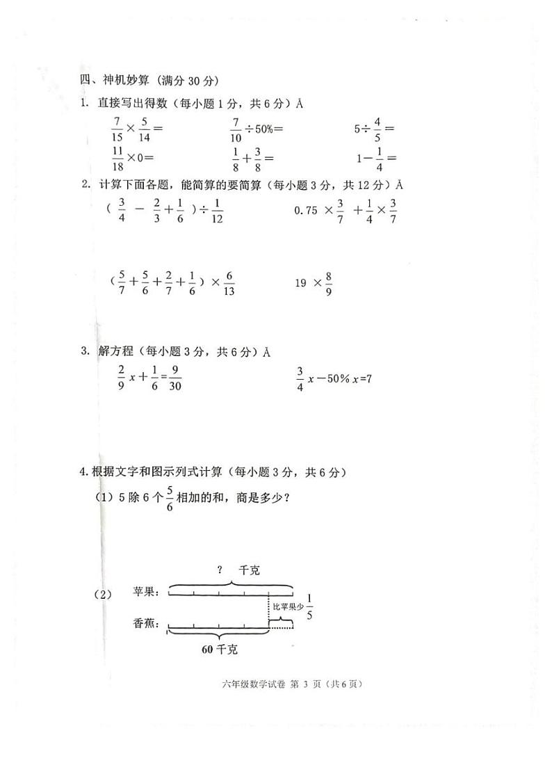 黑龙江省齐齐哈尔市依安县2024-2025学年六年级上学期期末数学试题第3页
