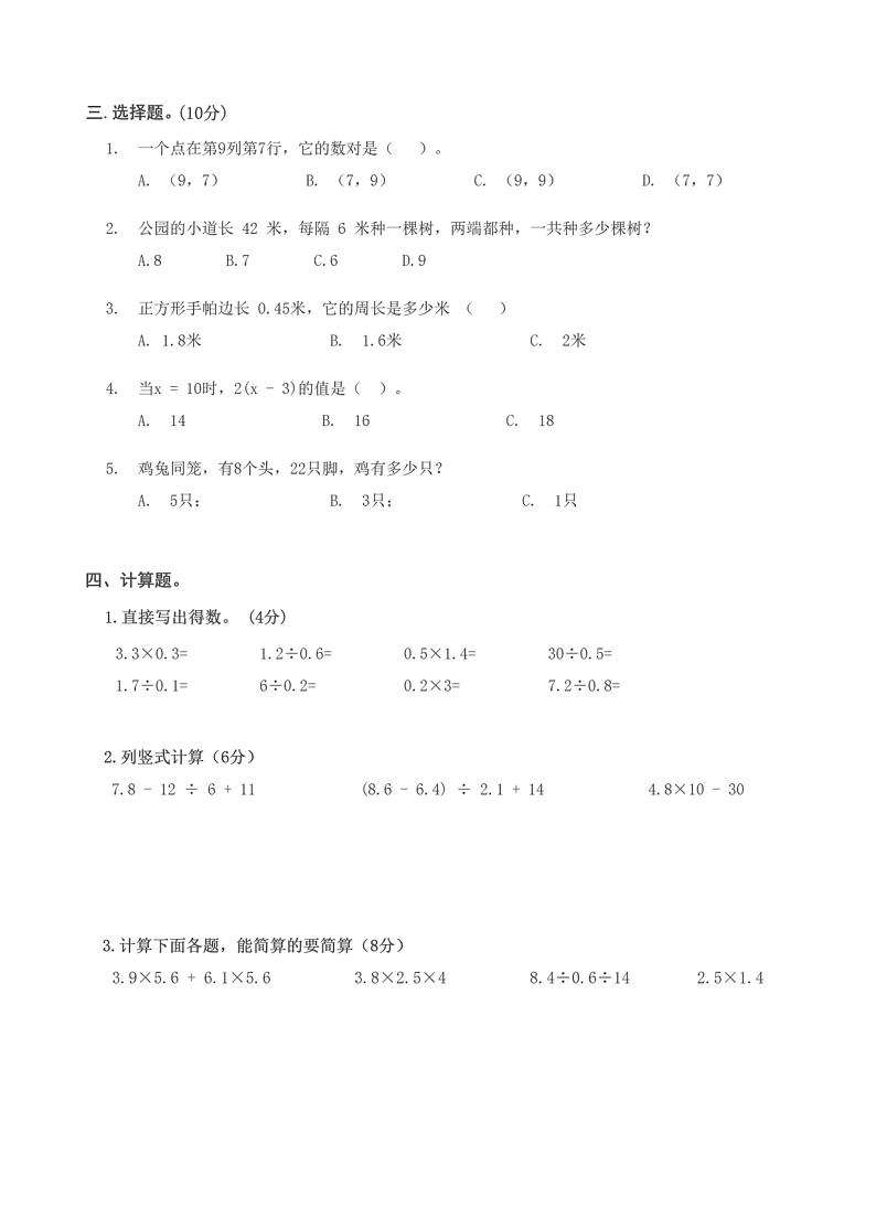 湖北省武汉市汉阳区墨水湖小学2023-2024学年五年级上学期期末检测数学试题第2页