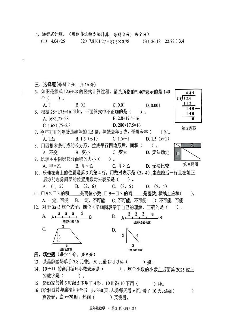 湖北省咸宁市咸安区2024-2025学年五年级上学期期末考试数学试题第2页