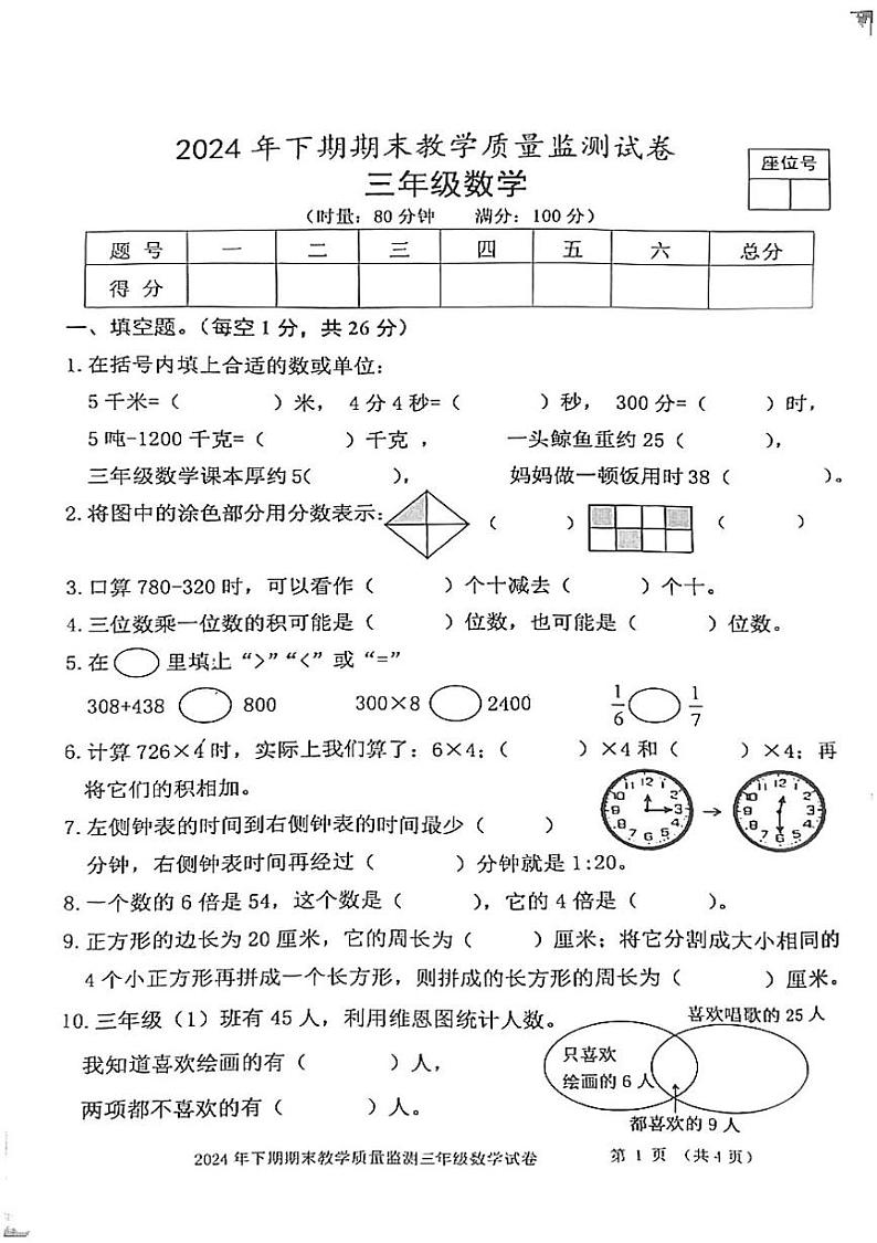 湖南省益阳市沅江市2024-2025学年三年级上学期期末数学试题第1页