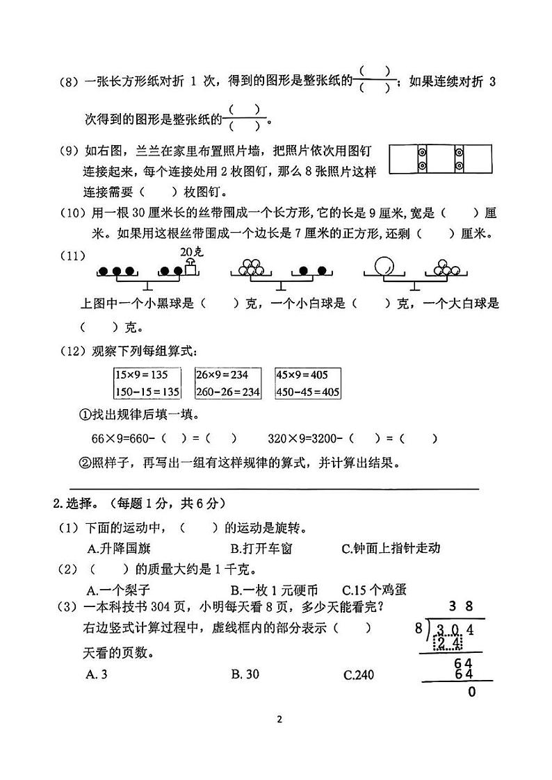 江苏省南京市江宁区2024-2025学年三年级上学期期末测试数学试题第2页