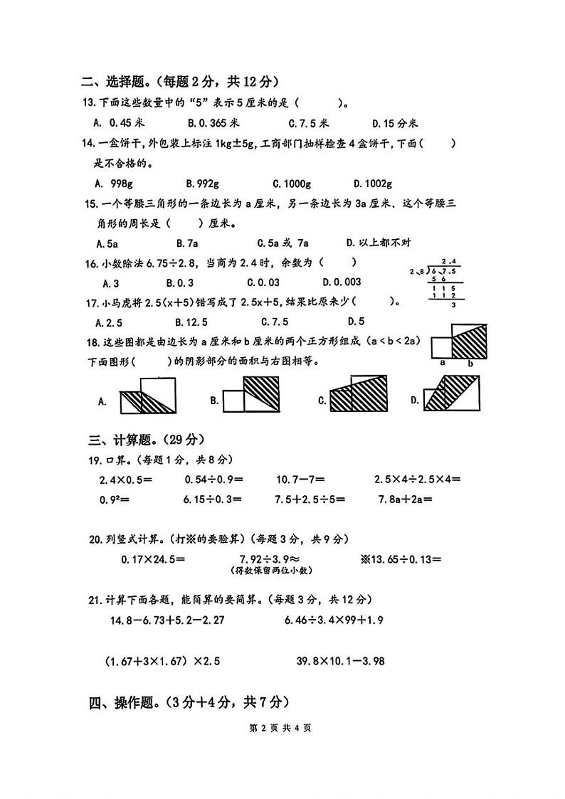 江苏省泰州市泰兴市2024-2025学年五年级上学期期末考试数学试题第2页