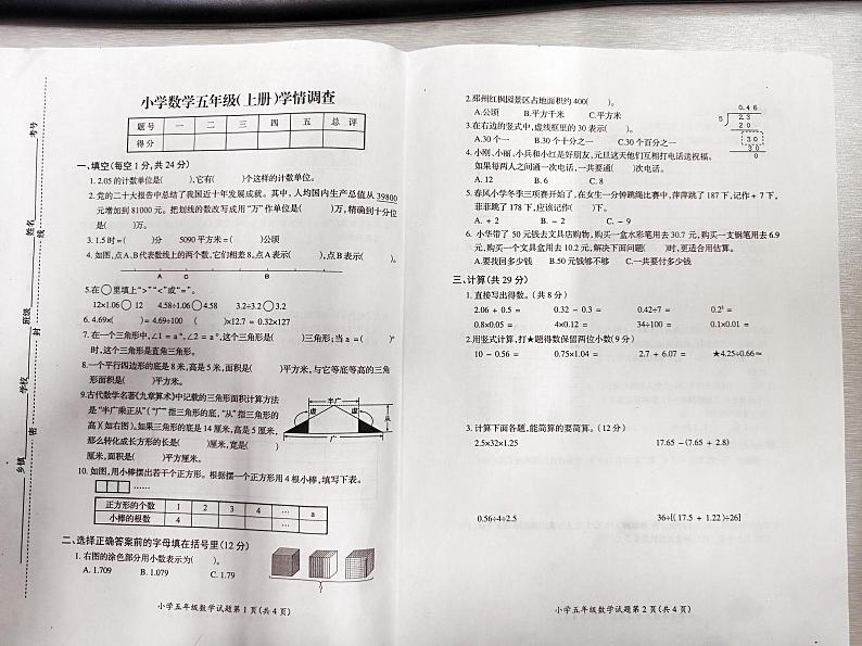 江苏省徐州市邳州市2022-2023学年五年级上学期期末考试数学试卷第1页