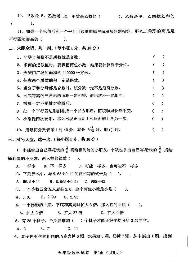 辽宁省朝阳市北票市2024-2025学年五年级上学期期末数学试题第2页