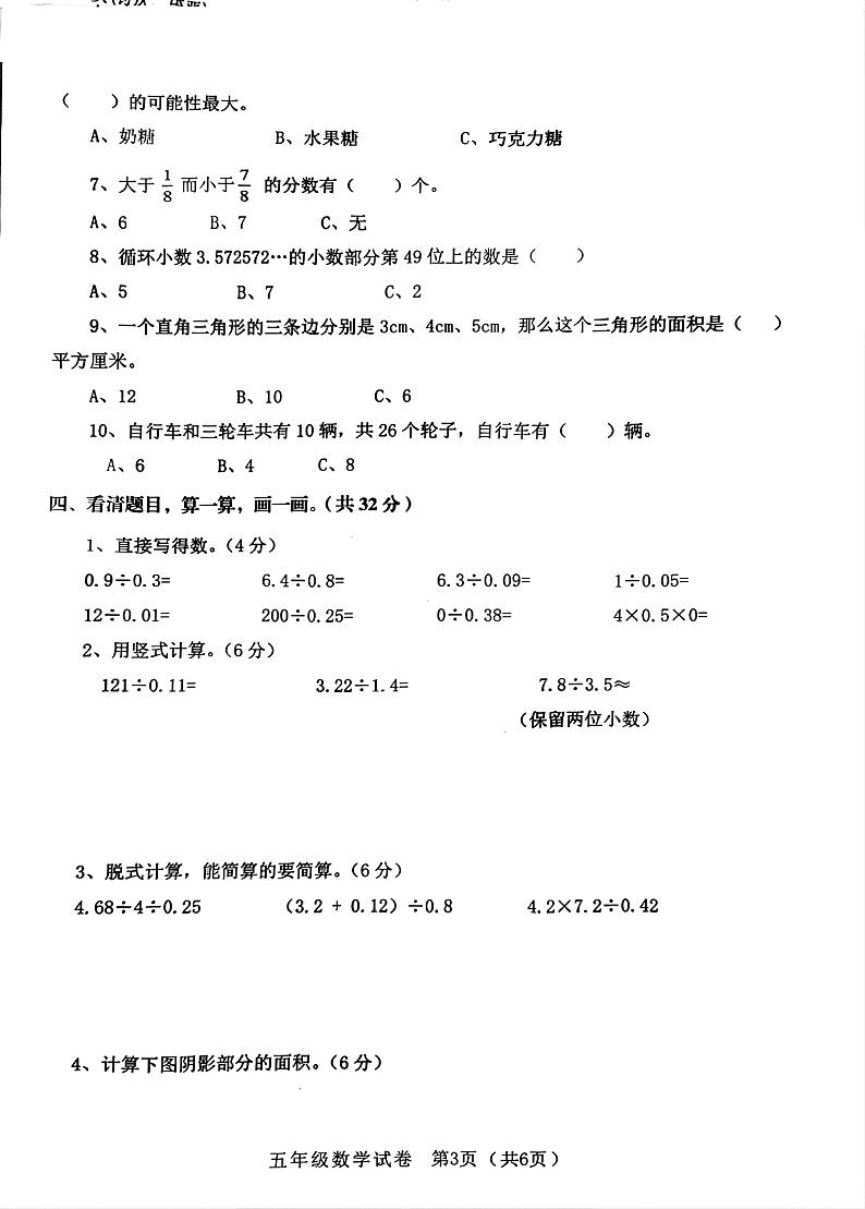 辽宁省朝阳市北票市2024-2025学年五年级上学期期末数学试题第3页
