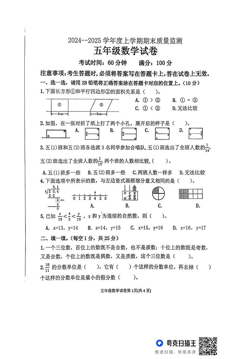 辽宁省丹东市东港市2024-2025学年五年级上学期期末数学试题第1页