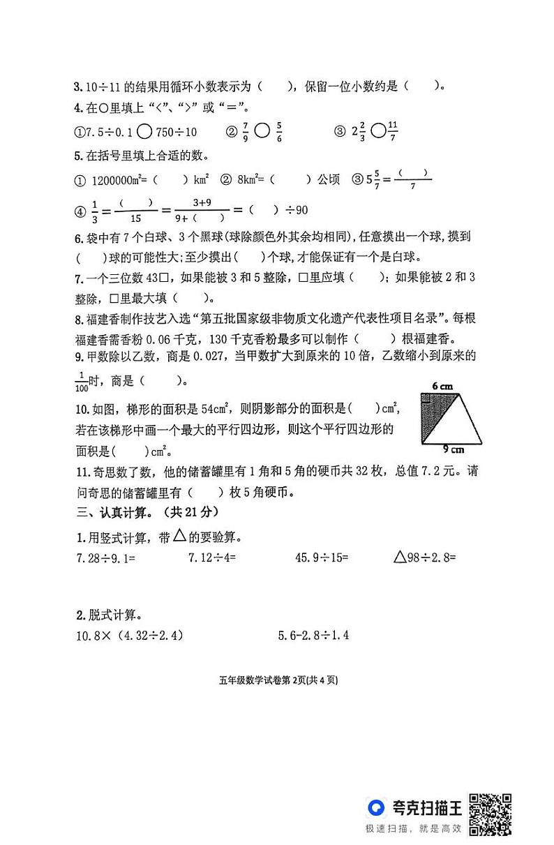 辽宁省丹东市东港市2024-2025学年五年级上学期期末数学试题第2页