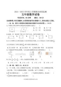 辽宁省丹东市东港市2024-2025学年五年级上学期期末数学试题