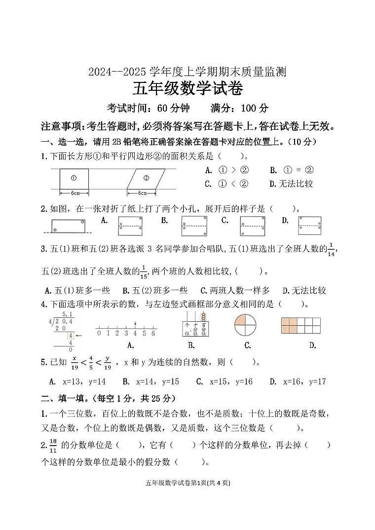 数学试卷(五年级)24-25上学期教学质量监测第1页