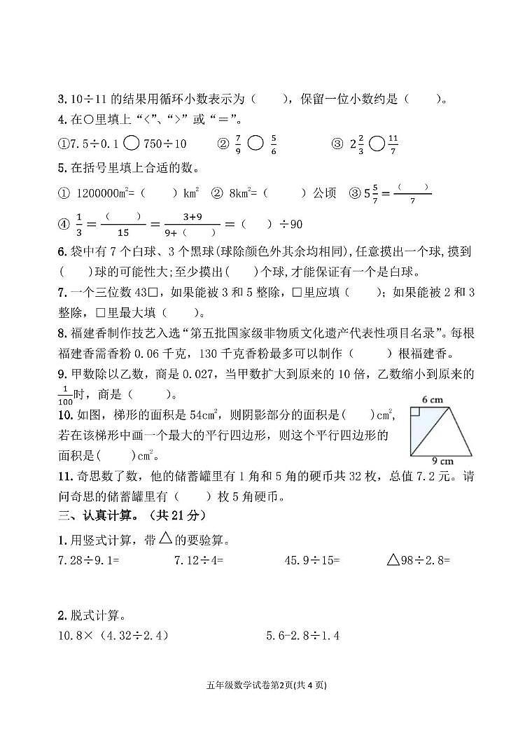 数学试卷(五年级)24-25上学期教学质量监测第2页
