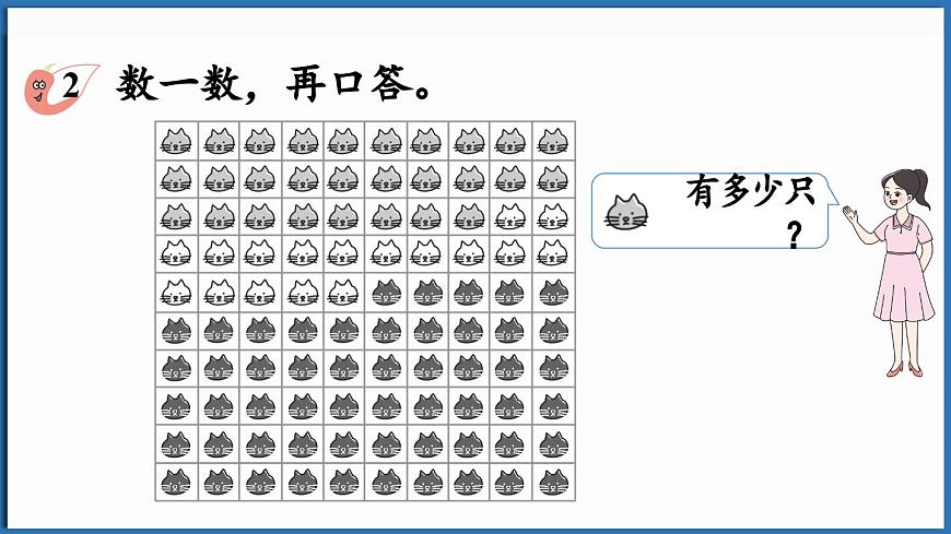 西師大版（2024）一年級(jí)下冊(cè)數(shù)學(xué)下冊(cè)--3.2 數(shù)的組成（課件）第7頁(yè)