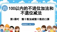 小学数学西师大版(2024)一年级下册(2024)数学游戏 数字方块集体备课课件ppt