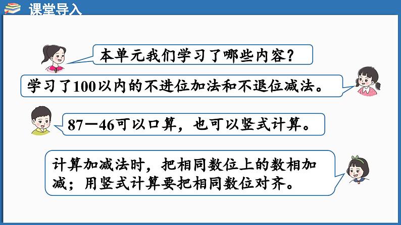 西师大版(2024)一年级下册数学下册--4.6 整理复习(课件)第2页