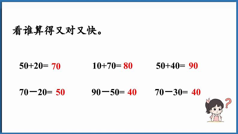 西师大版(2024)一年级下册数学下册--4.6 整理复习(课件)第5页