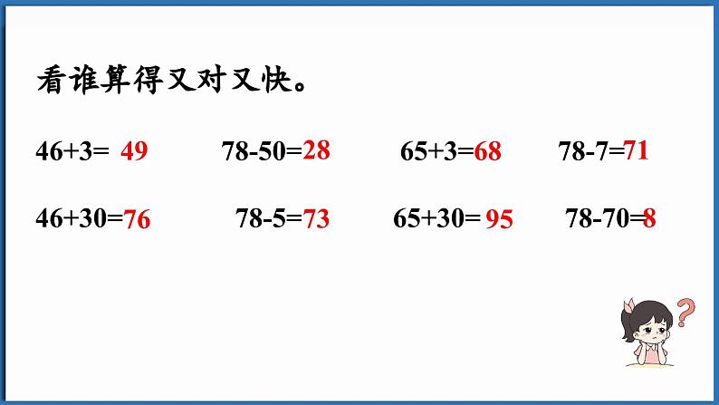 西师大版(2024)一年级下册数学下册--4.6 整理复习(课件)第8页