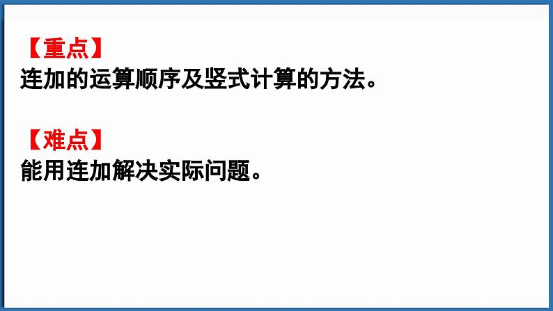 西师大版(2024)一年级下册数学下册--6.4 连加(课件)第3页