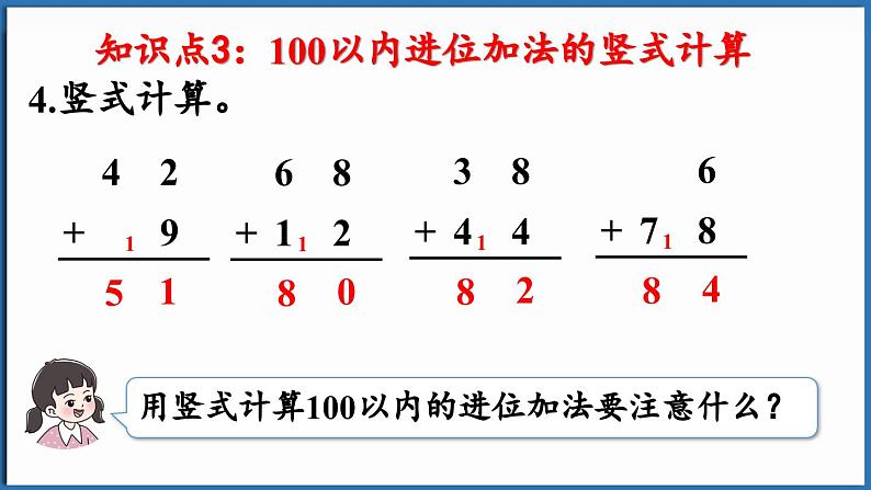 西师大版(2024)一年级下册数学下册--6.5 整理与复习(课件)第6页