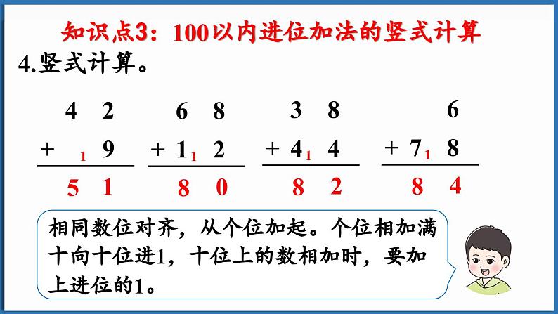 西师大版(2024)一年级下册数学下册--6.5 整理与复习(课件)第7页