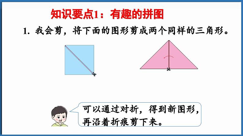 西师大版(2024)一年级下册数学下册--7.6 综合与实践(课件)第3页