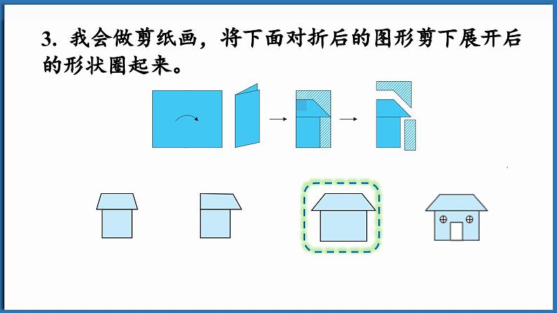 西师大版(2024)一年级下册数学下册--7.6 综合与实践(课件)第5页