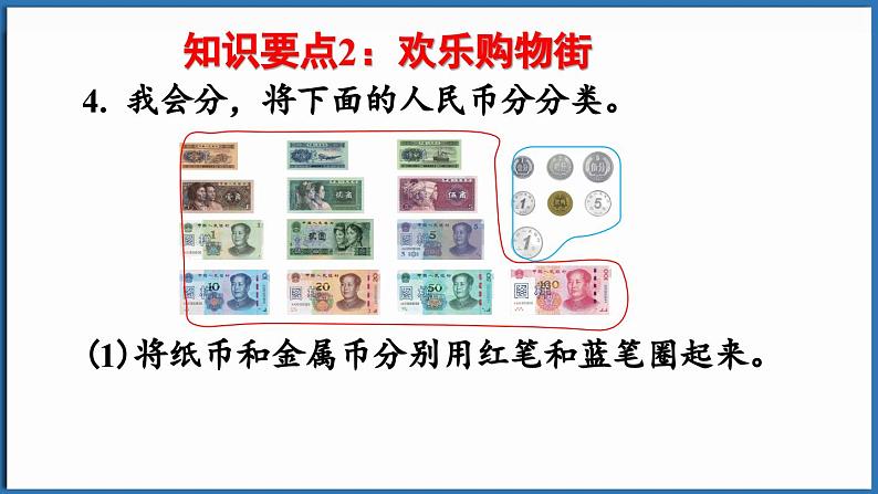 西师大版(2024)一年级下册数学下册--7.6 综合与实践(课件)第7页