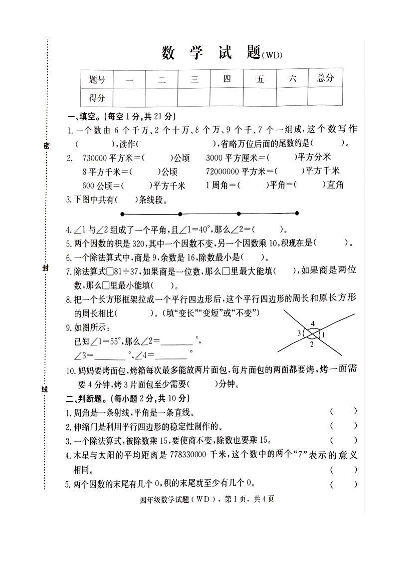 河北省保定市望都县2024-2025学年四年级上学期期末数学试题第1页