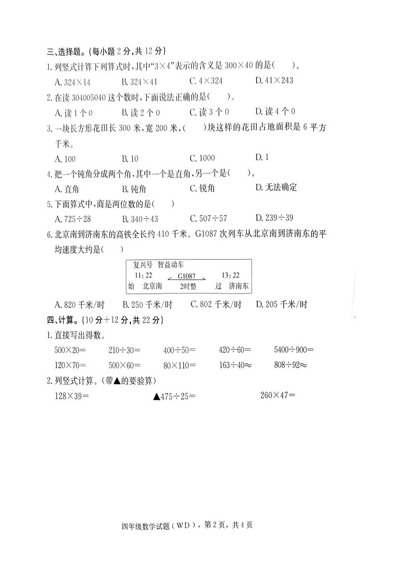 河北省保定市望都县2024-2025学年四年级上学期期末数学试题第2页