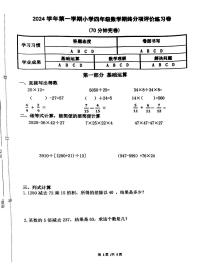 上海市宝山区2024-2025学年四年级上学期期末数学试卷