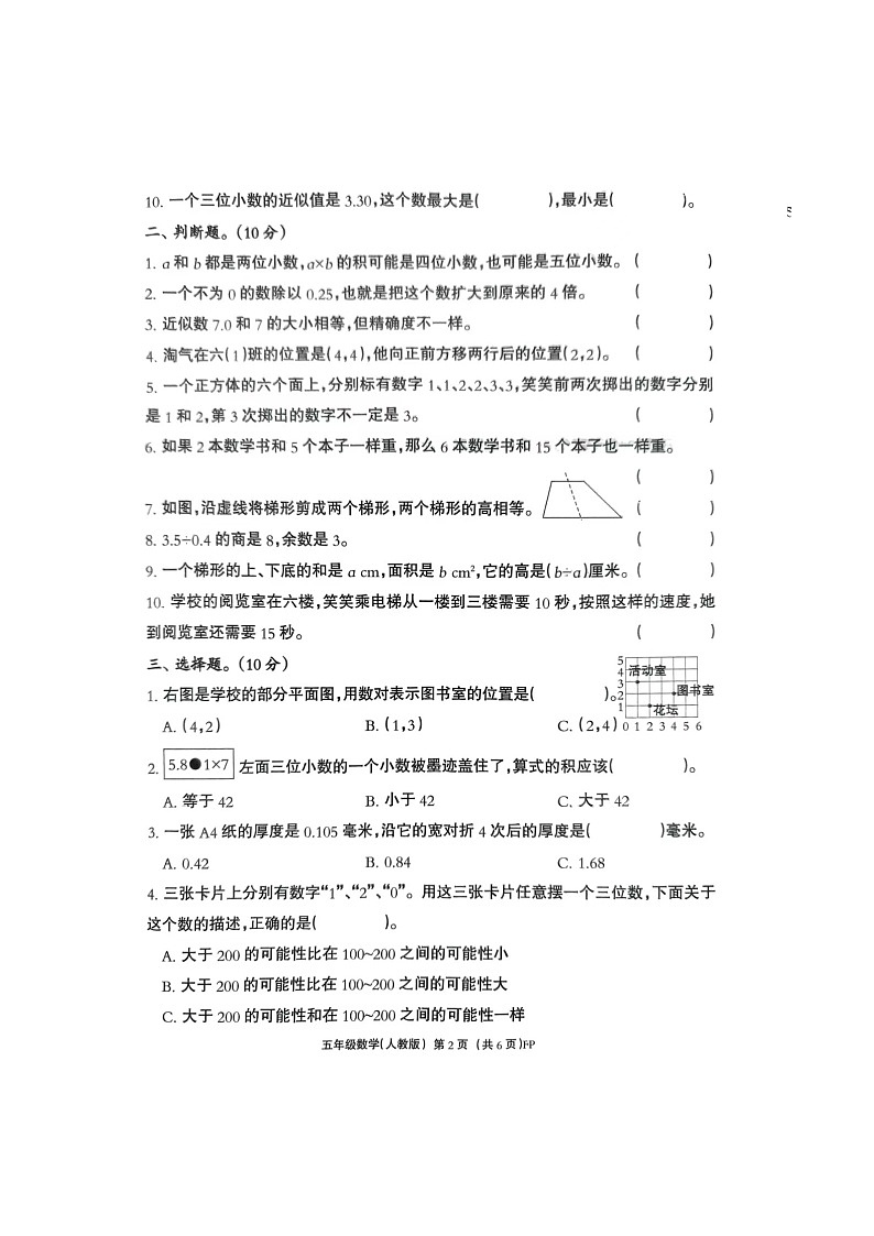 河北省保定市涞水县2024-2025学年五年级上学期期末数学试题第2页