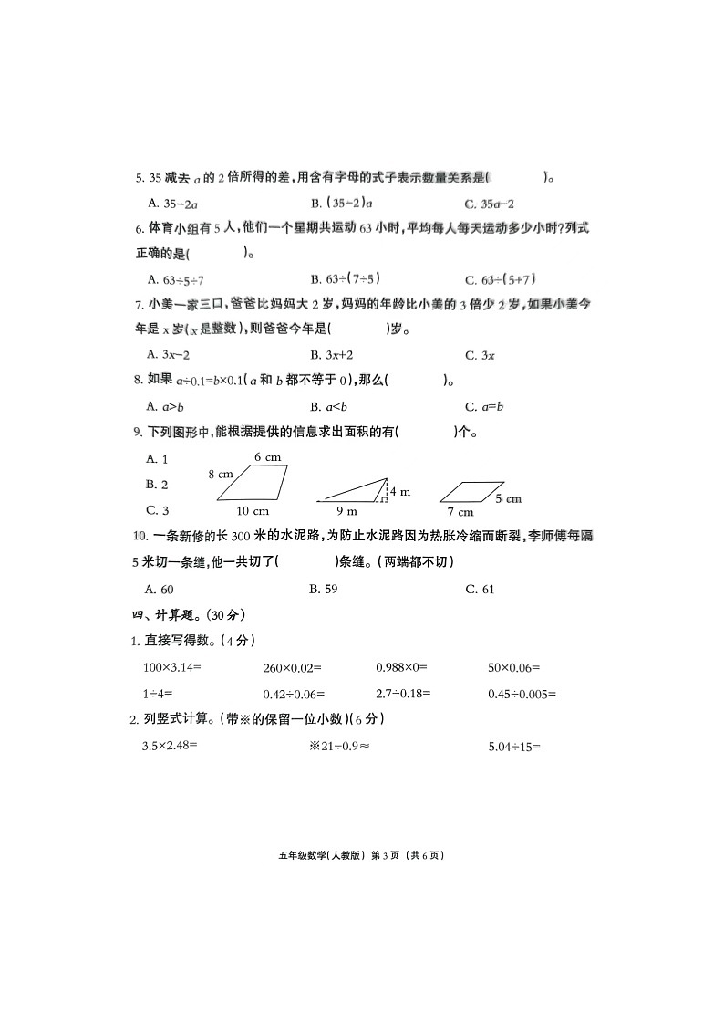 河北省保定市涞水县2024-2025学年五年级上学期期末数学试题第3页