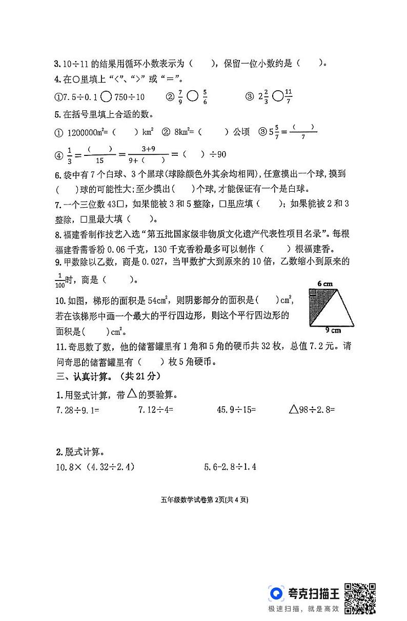 辽宁省丹东市东港市2024-2025学年五年级上学期期末数学试题第2页
