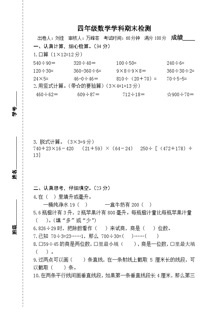 江苏南京玄武区北京东路小学2021-2022学年四年级上学期期末考试数学试卷第1页