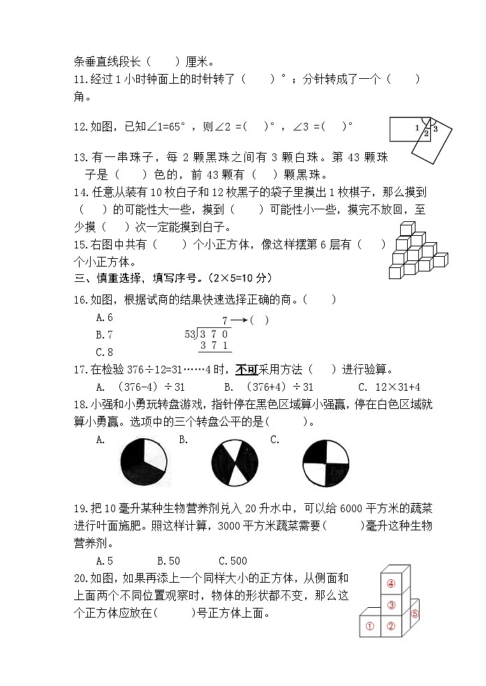 江苏南京玄武区北京东路小学2021-2022学年四年级上学期期末考试数学试卷第2页