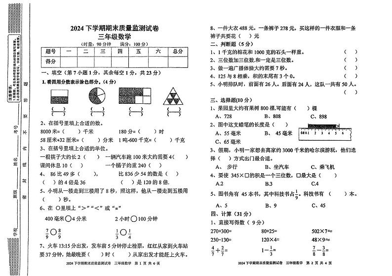 湖南省娄底市娄星区2024—2025学年三年级第一学期期末数学试卷第1页
