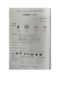 山东省潍坊市寿光市2024-2025学年一年级上学期期末检测数学试题