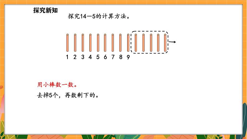 3.3 凑数游戏(课件)-2024-2025学年一年级下册数学北师大版第6页