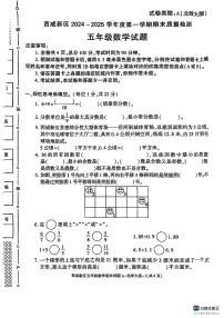 陕西省西安市西咸新区2024-2025学年五年级上学期期末数学试卷