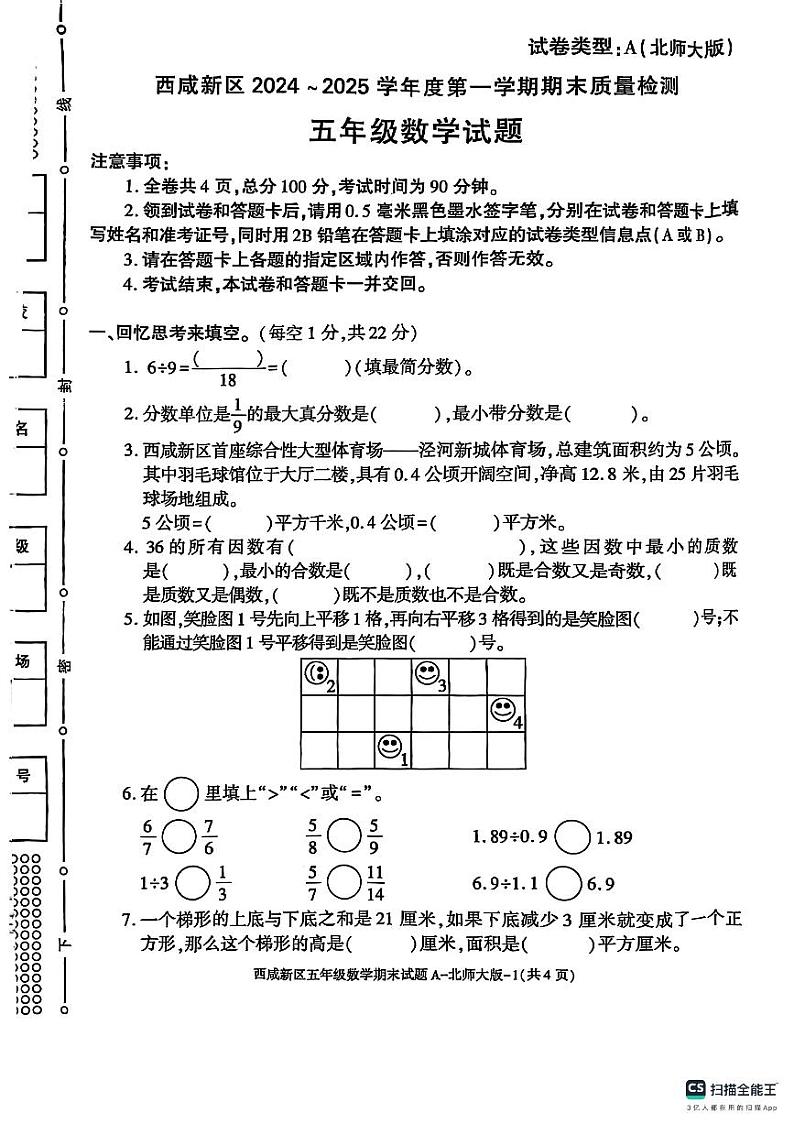 陕西省西安市西咸新区2024-2025学年五年级上学期期末数学试卷第1页