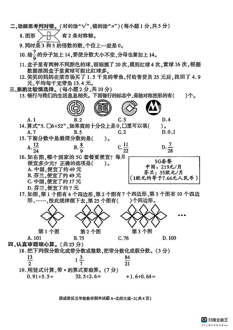 陕西省西安市西咸新区2024-2025学年五年级上学期期末数学试卷第2页