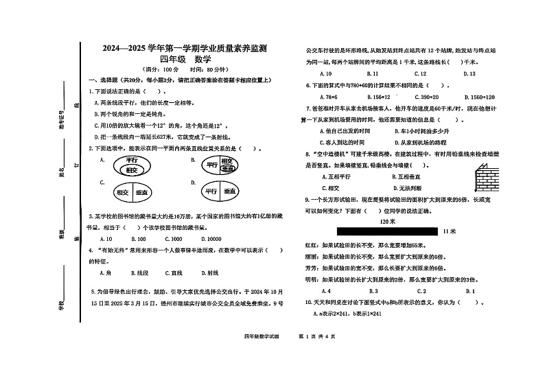 山东省德州市陵城区2024-2025学年四年级上学期1月期末数学试题第1页